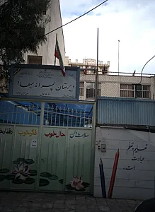 دبیرستان پسرانه میعاد