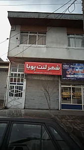 شهر لنت پویا