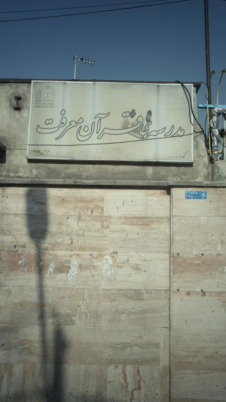 مدرسه قرآن معرفت - تصویر 4