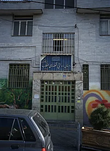 دبستان دولتی شکوفه های انقلاب