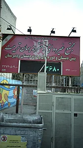 مجتمع غیر دولتی دخترانه جهان تربیت