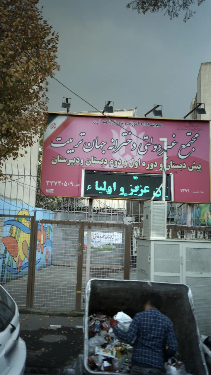 مجتمع غیر دولتی دخترانه جهان تربیت - تصویر 2