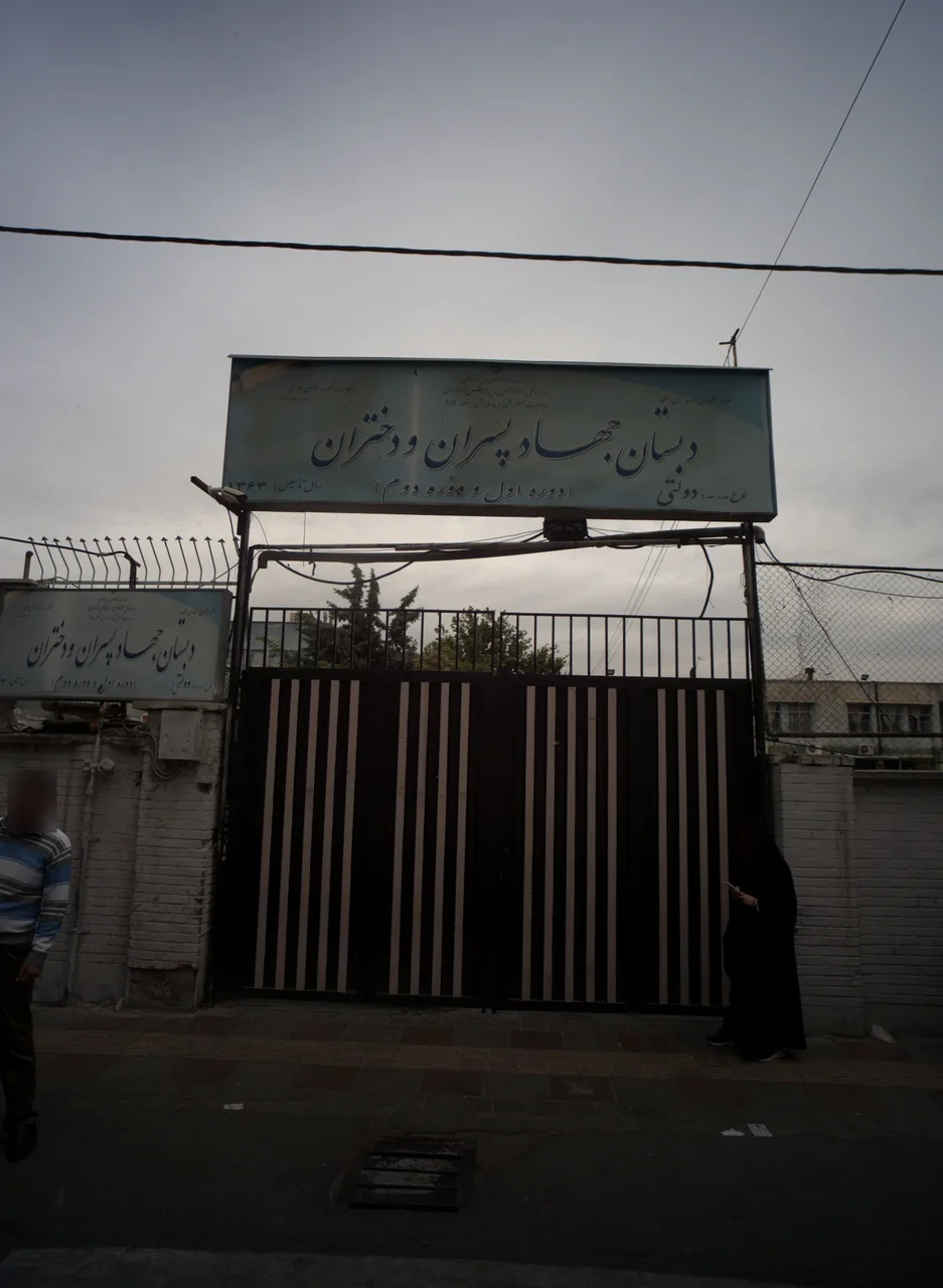 دبستان جهاد پسران و دختران - تصویر 2