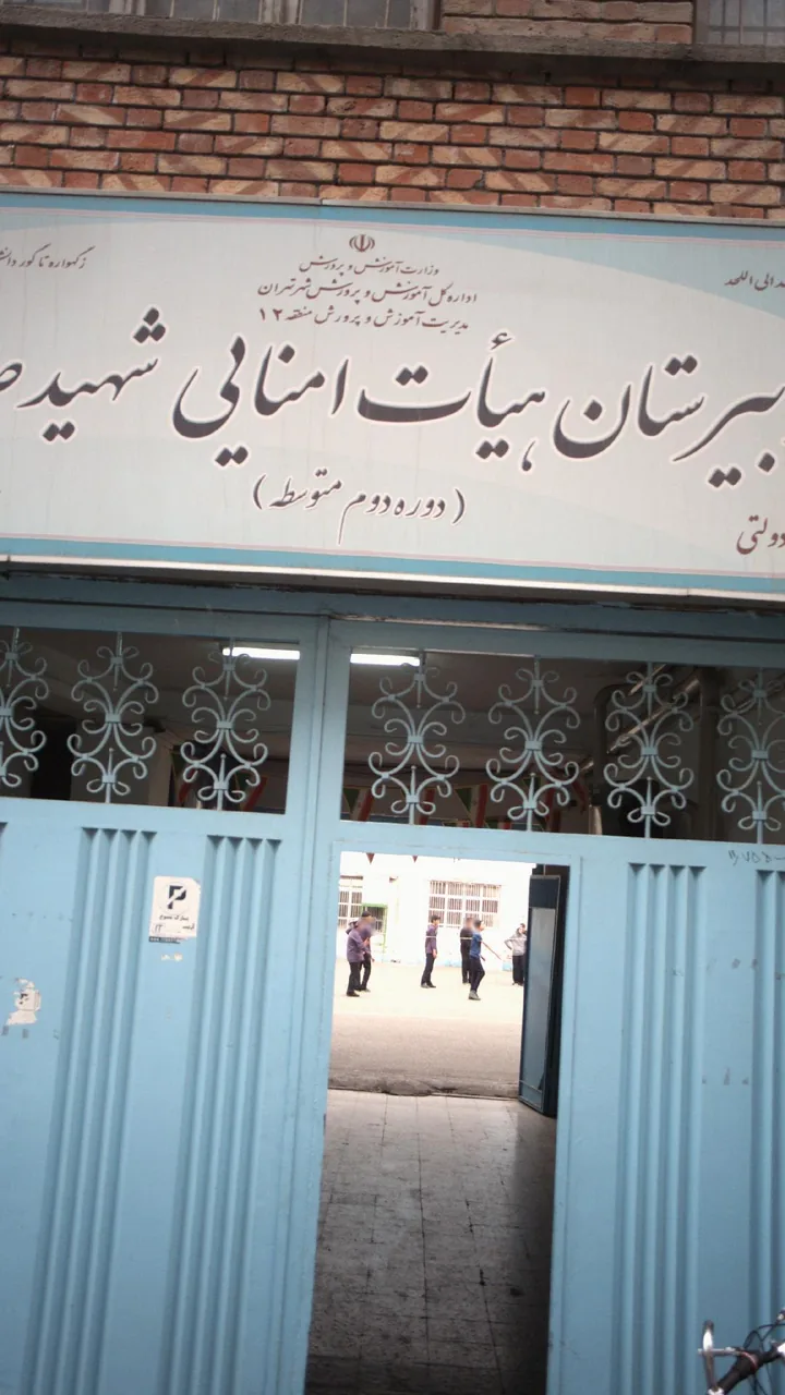 دبیرستان هیات امنایی شهید صدر