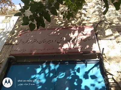 دبستان حنیف