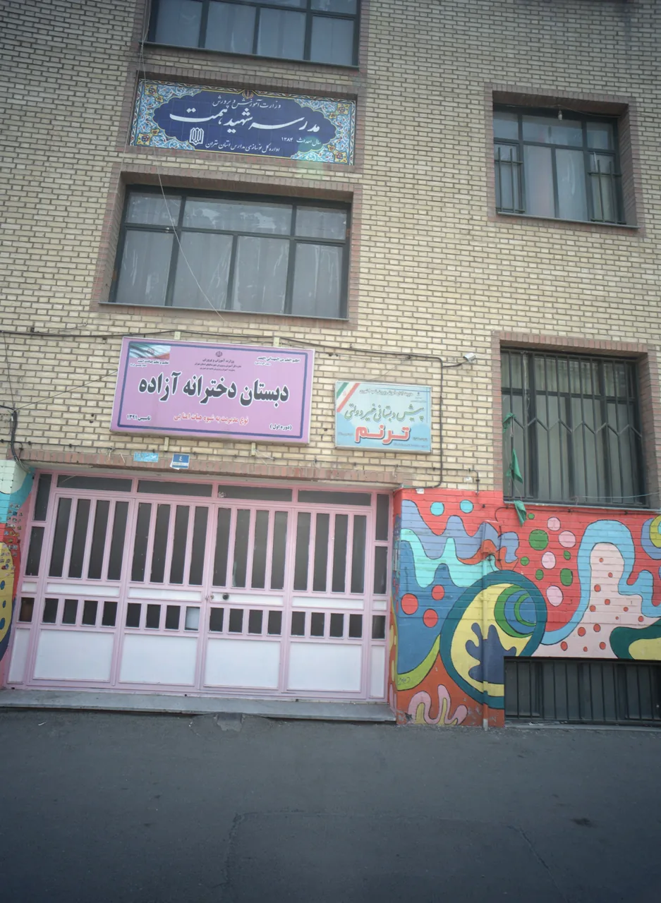 مدرسه شهید همت