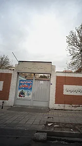 دبیرستان شهید صدیقه رودباری