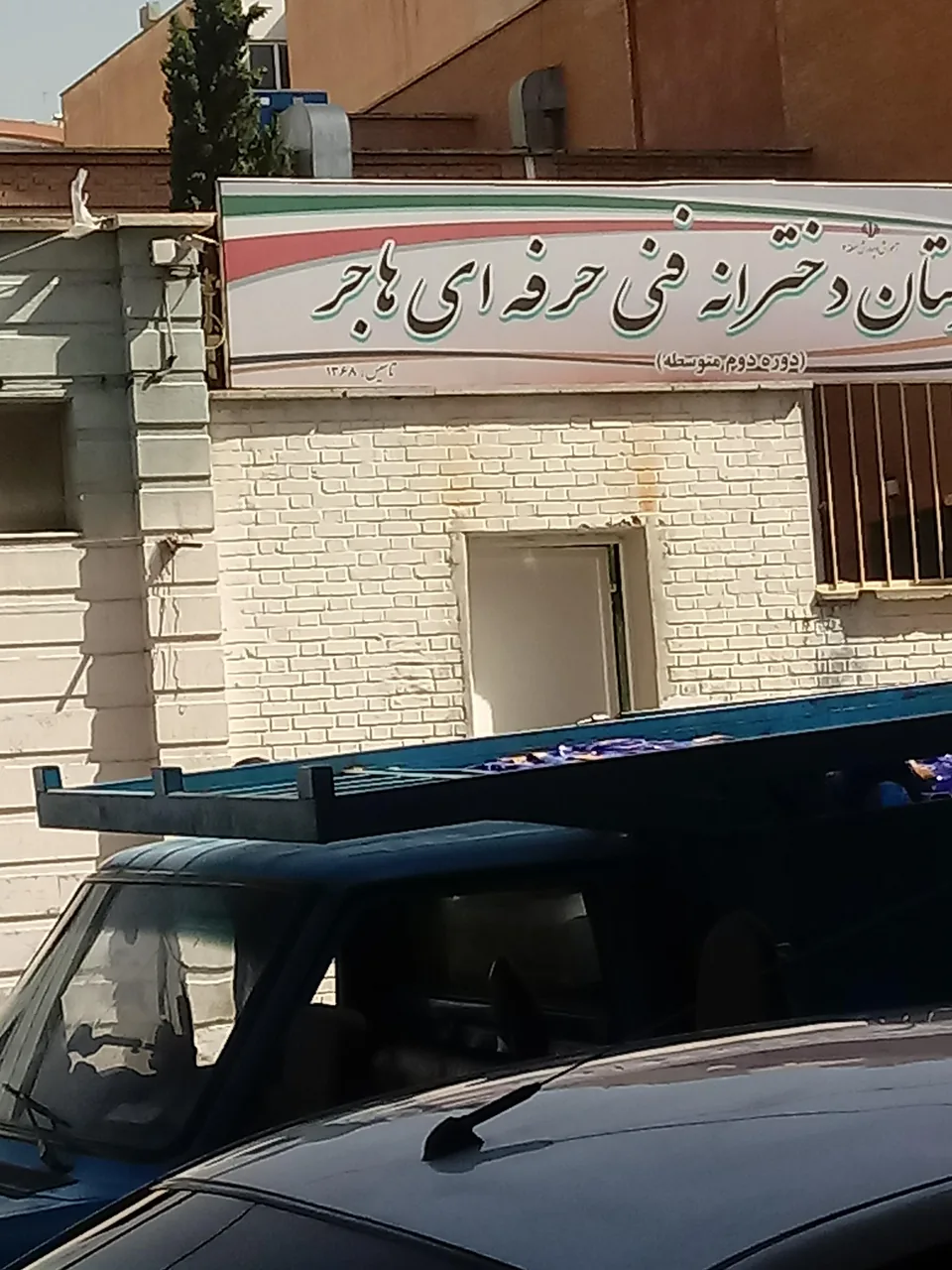 هنرستان هاجر
