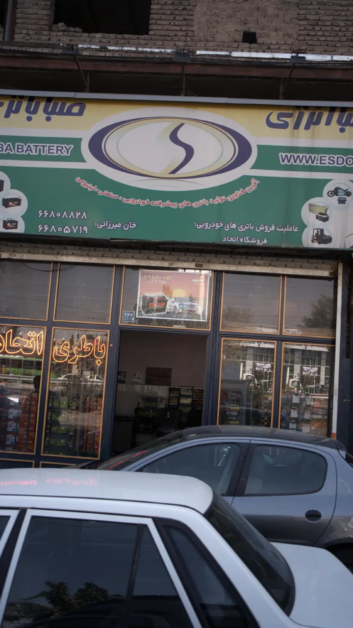 فروشگاه اتحاد