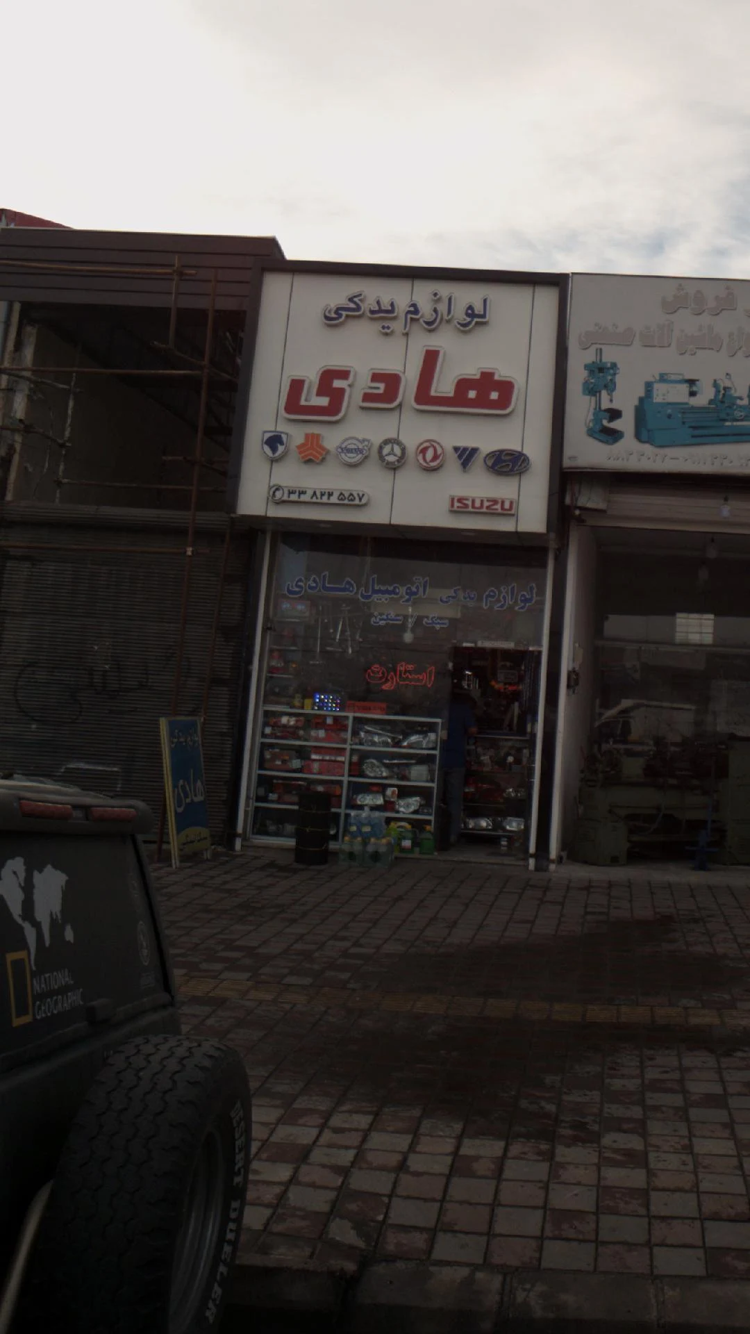 لوازم یدکی هادی