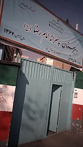 مدرسه حضرت امام رضا