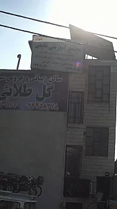 مجتمع اموزشی نعیمی