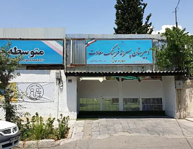 دبیرستان فرهنگ سعادت