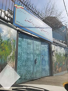 دبستان سلیمی جهرمی