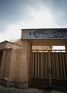 صدیقه کبری