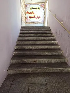 مدرسه رازی یک دوره دوم