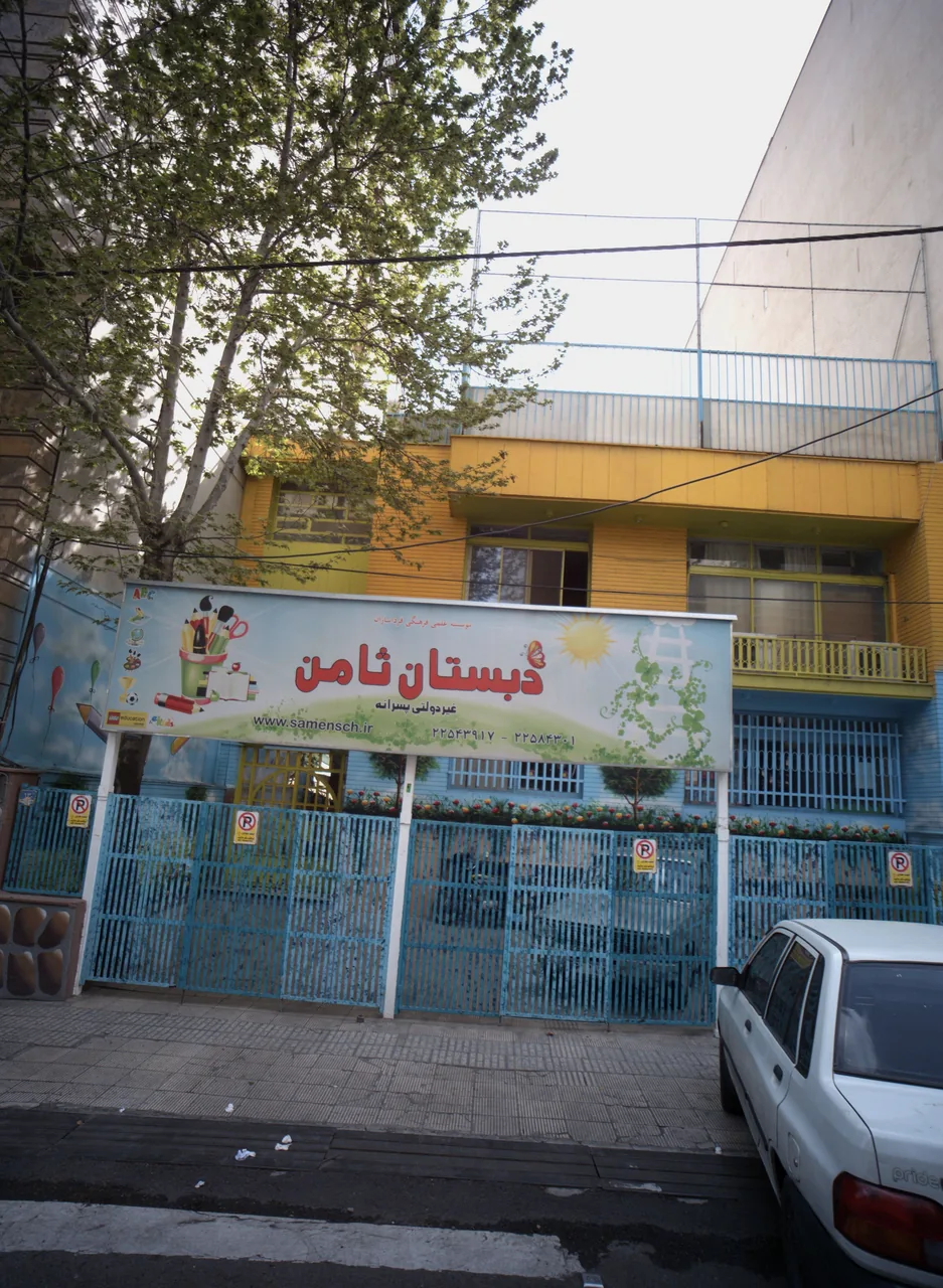 دبستان ثامن - تصویر 2
