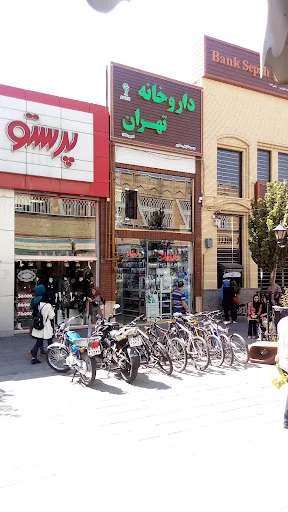 داروخانه تهران