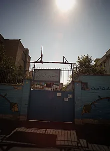 دبیرستان پسرانه شهید دکتر چمران
