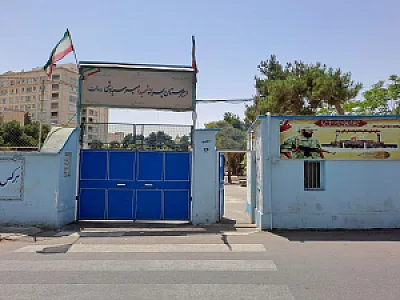 دبیرستان پسرانه شهید امیر سیاوشی