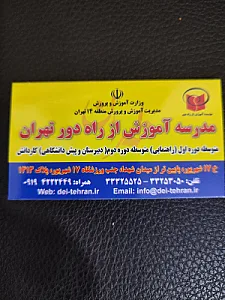 دبستان شهید محمد امیری کیا