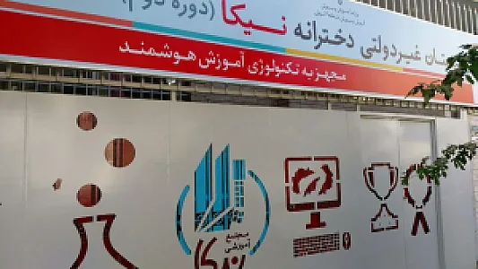 دبستان نیکا دوره دوم