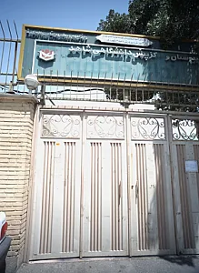 دبیرستان و مرکز پیش دانشگاهی شاهد