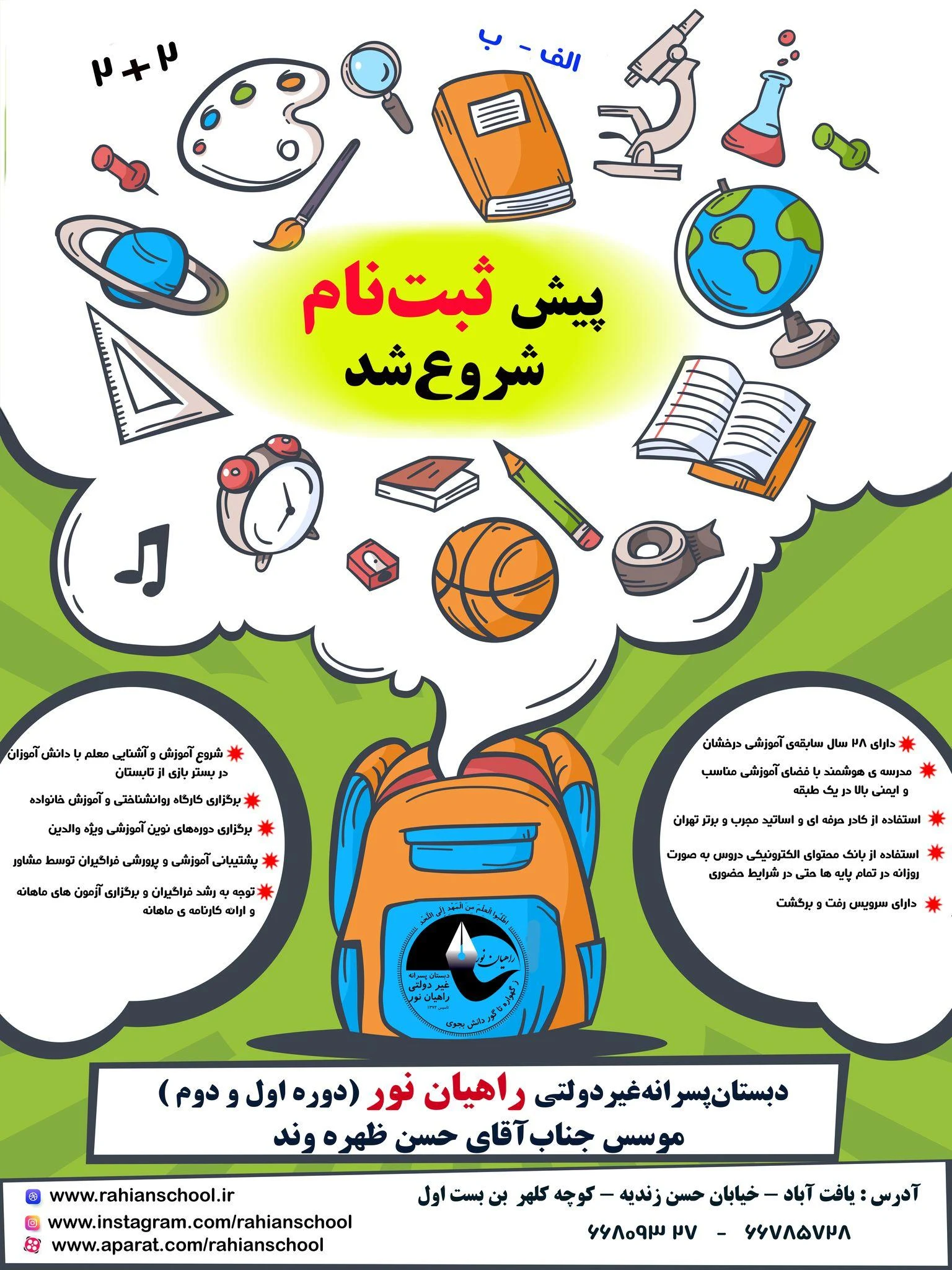 دبستان غیر دولتی راهیان نور