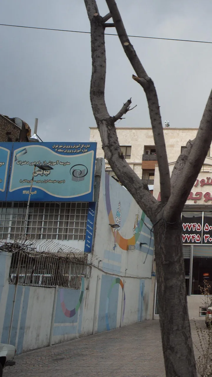مدرسه از راه دور نیایش