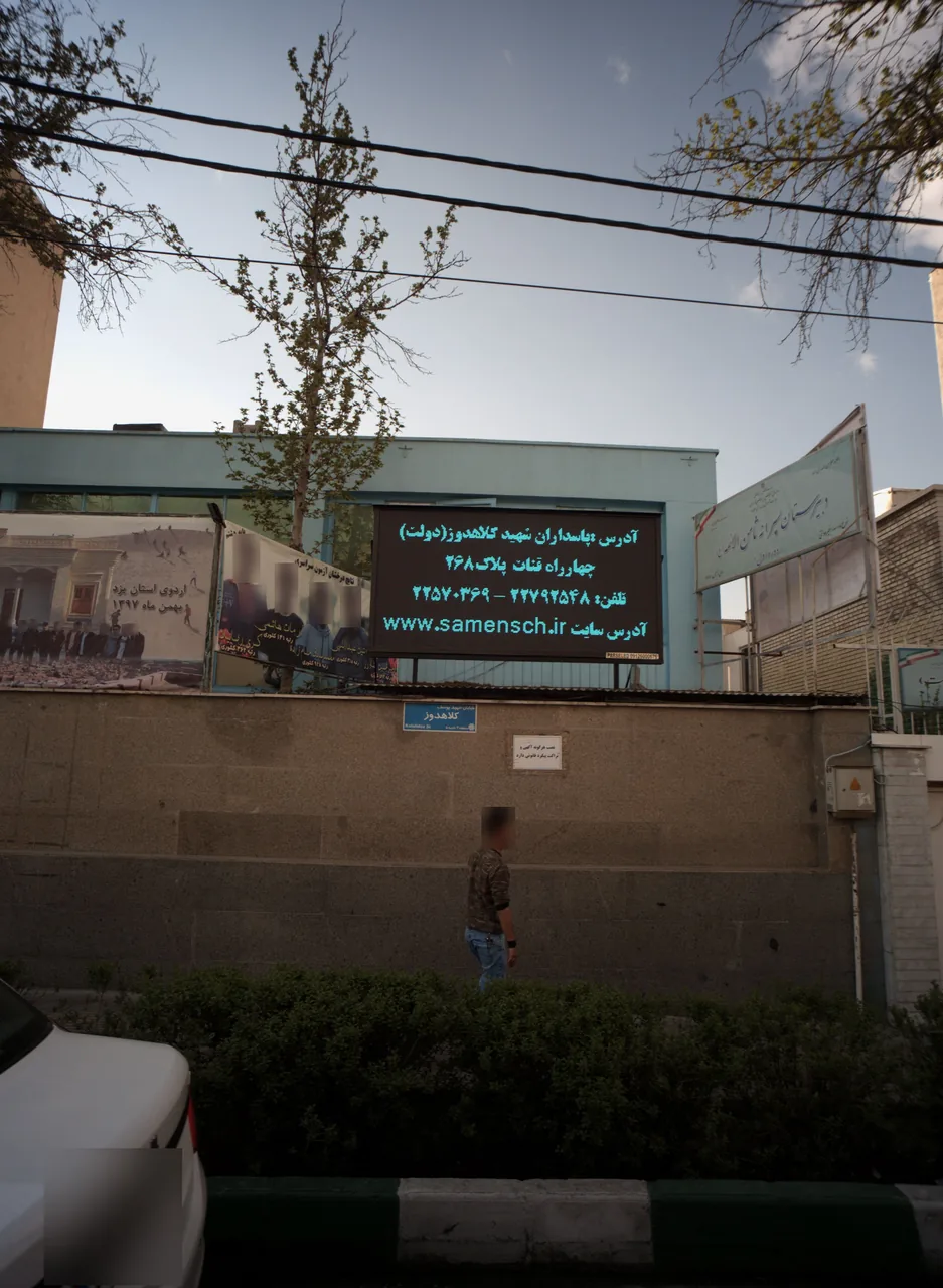دبیرستان پسرانه ثامن الائمه