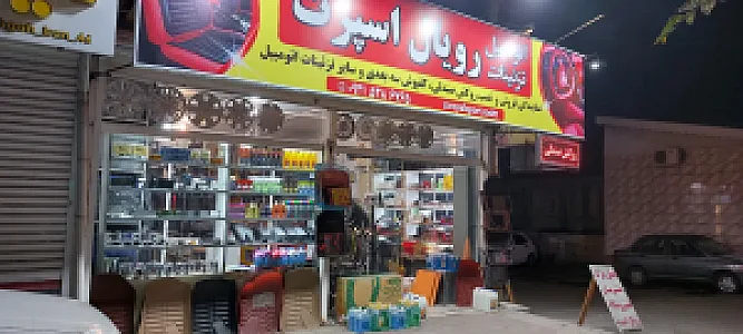 تزیینات اتومبیل رویال اسپرت