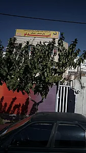 پیش دبستان-دبستان امید نو