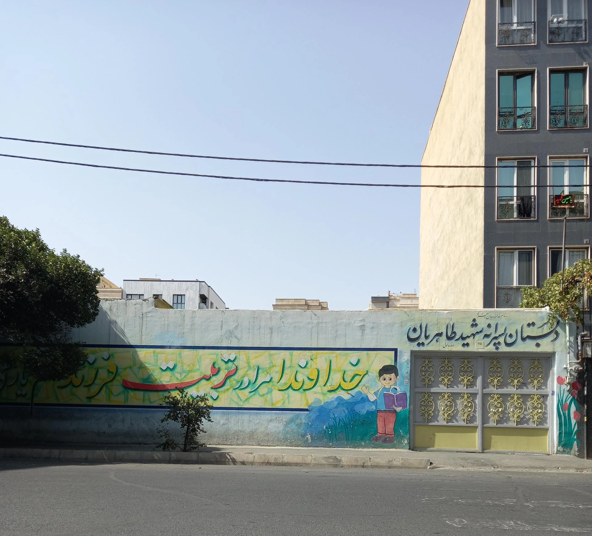 دبستان غیر دولتی بهشت فردوس - تصویر 2