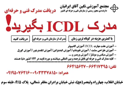 مجتمع آموزشی فنی و حرفه ای نگین آفاق ایرانیان