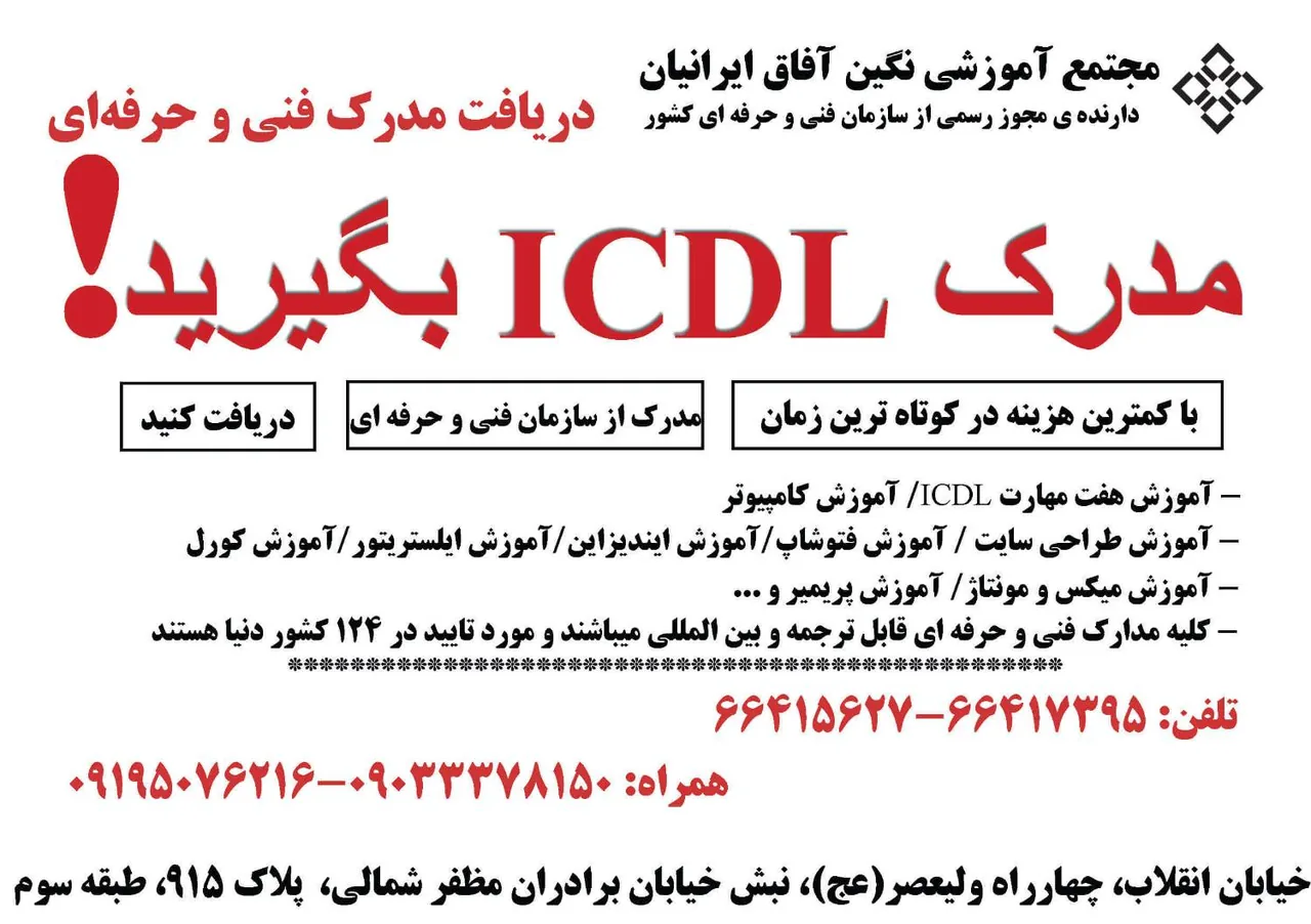مجتمع آموزشی فنی و حرفه ای نگین آفاق ایرانیان