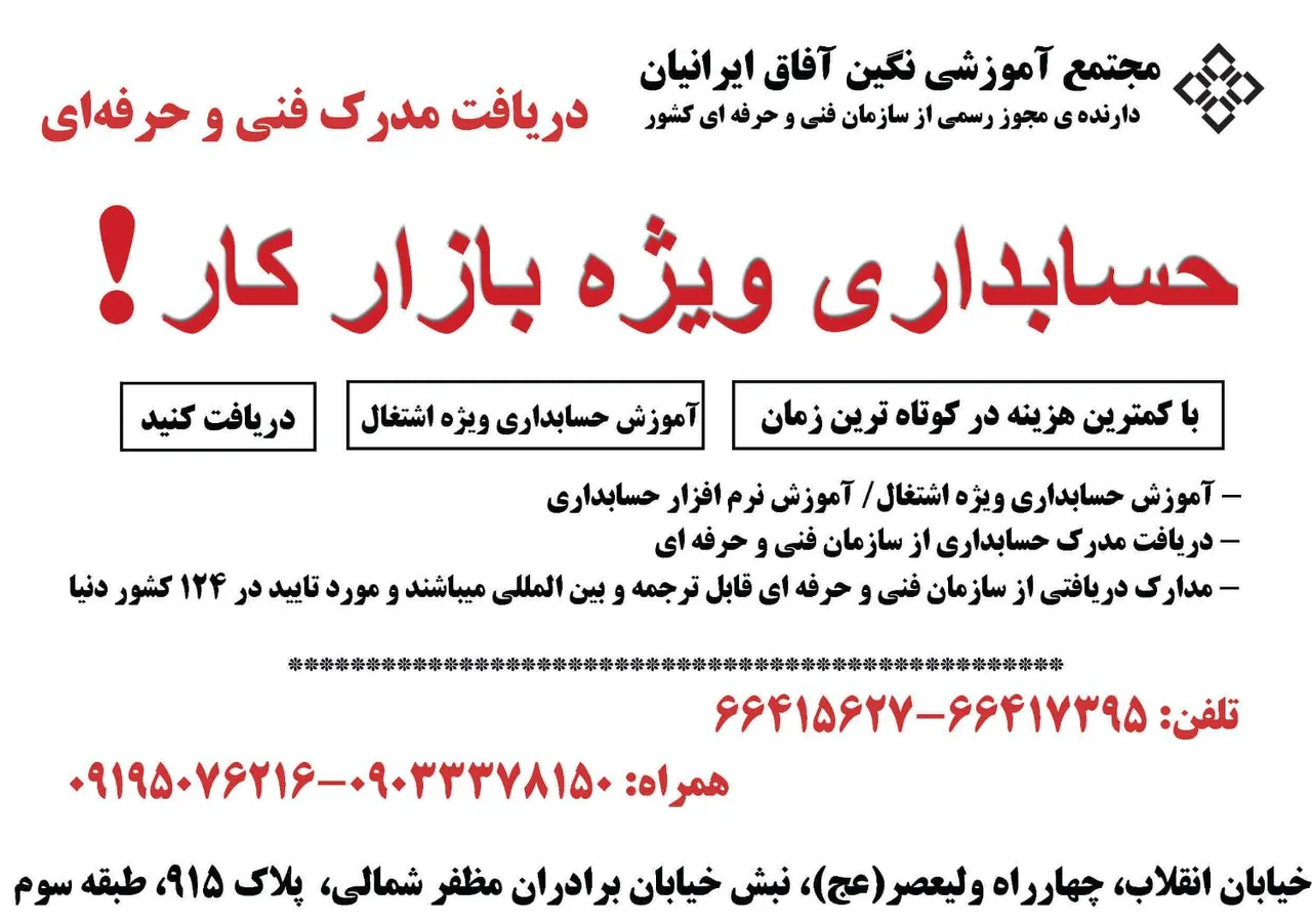 مجتمع آموزشی فنی و حرفه ای نگین آفاق ایرانیان - تصویر 2