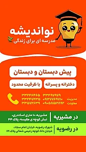 مدرسه یاسین