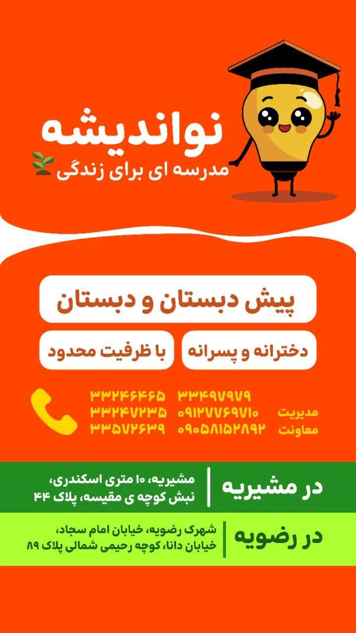 مدرسه یاسین