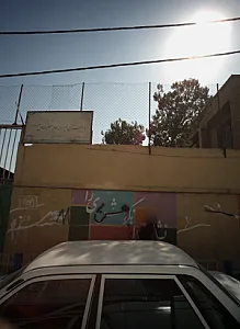 دبیرستان پسرانه امام جعفر صادق علیه السلام