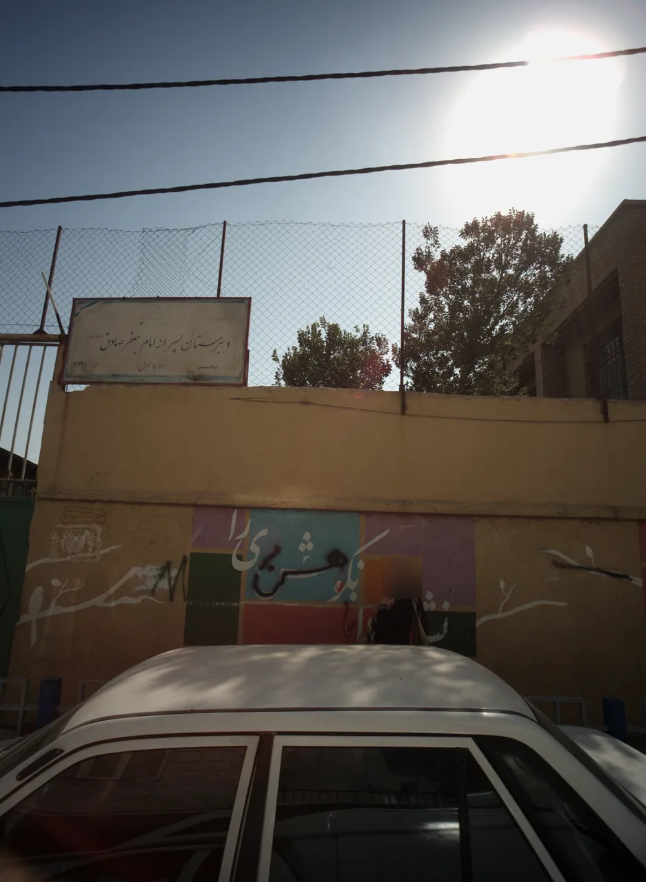 دبیرستان پسرانه امام جعفر صادق علیه السلام