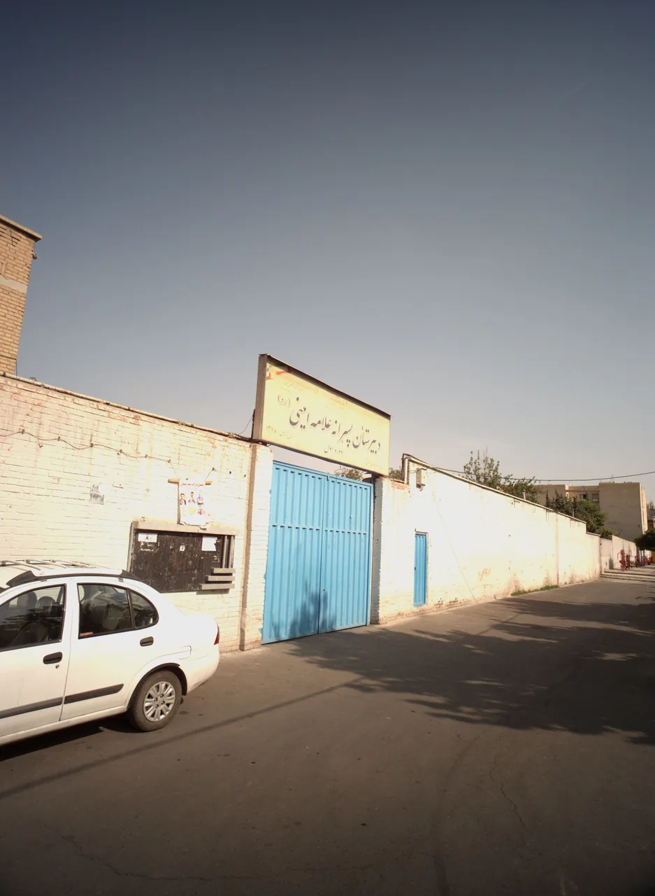 دبیرستان پسرانه علامه امینی
