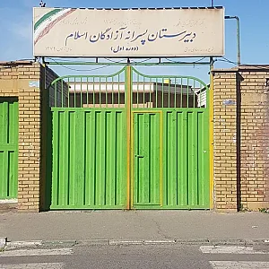 مدرسه آزادگان اسلام