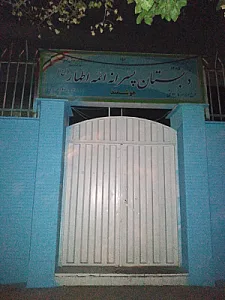مدرسه ائمه اطهار