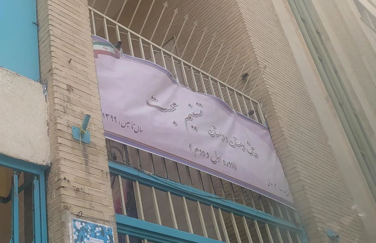 هنرستان دخترانه نسیم محبت - تصویر 2