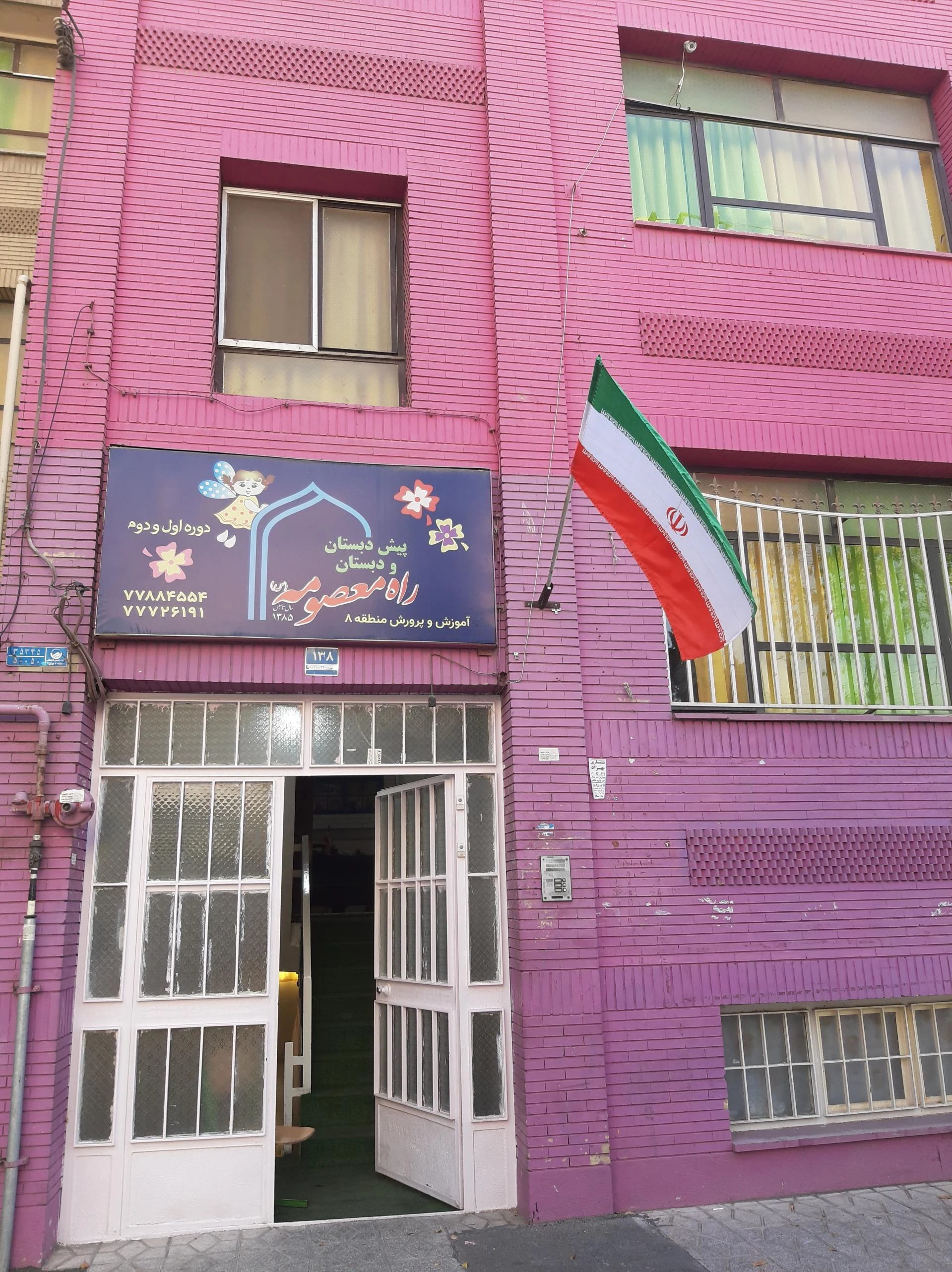 هنرستان نرگس