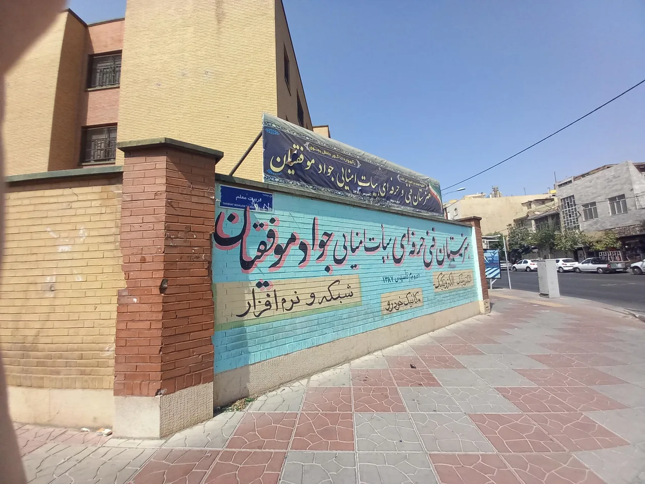 هنرستان فنی و حرفه ای موفقیان شماره 21 - تصویر 4