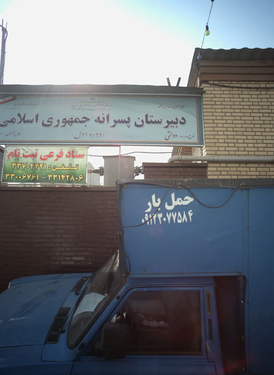 دبیرستان پسرانه جمهوری اسلامی