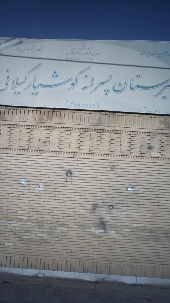 دبیرستان غیر دولتی پسرانه کوشیار دوره دوم