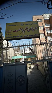 هنرستان علم و صنعت
