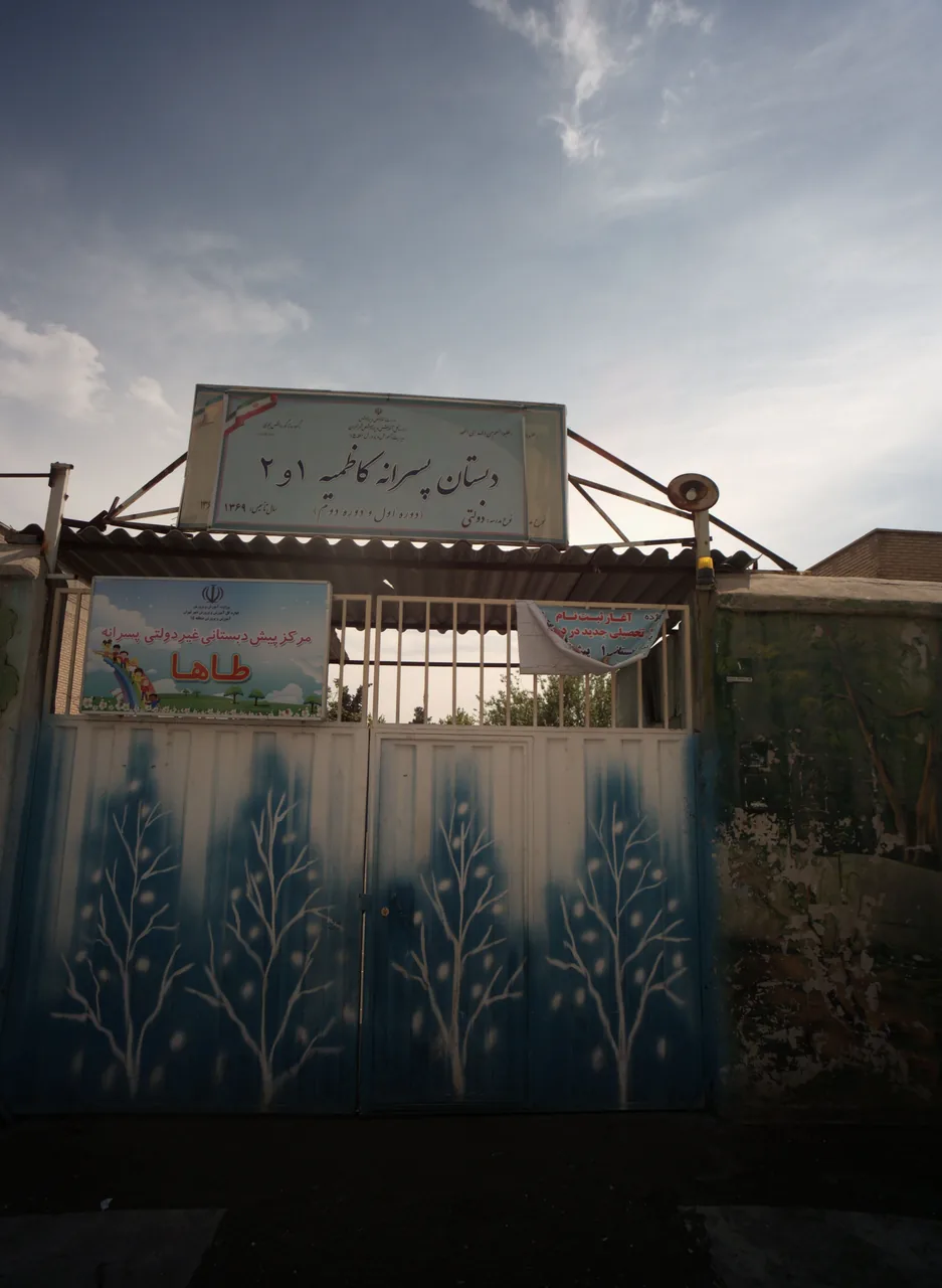مدرسه کاظمیه